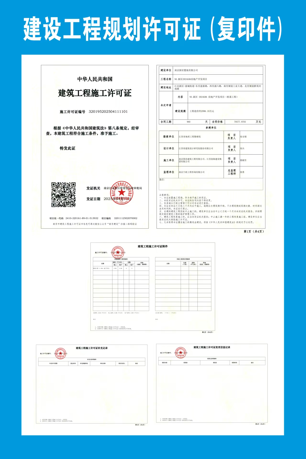 NO.新区2024G06住宅工程质量信息公示